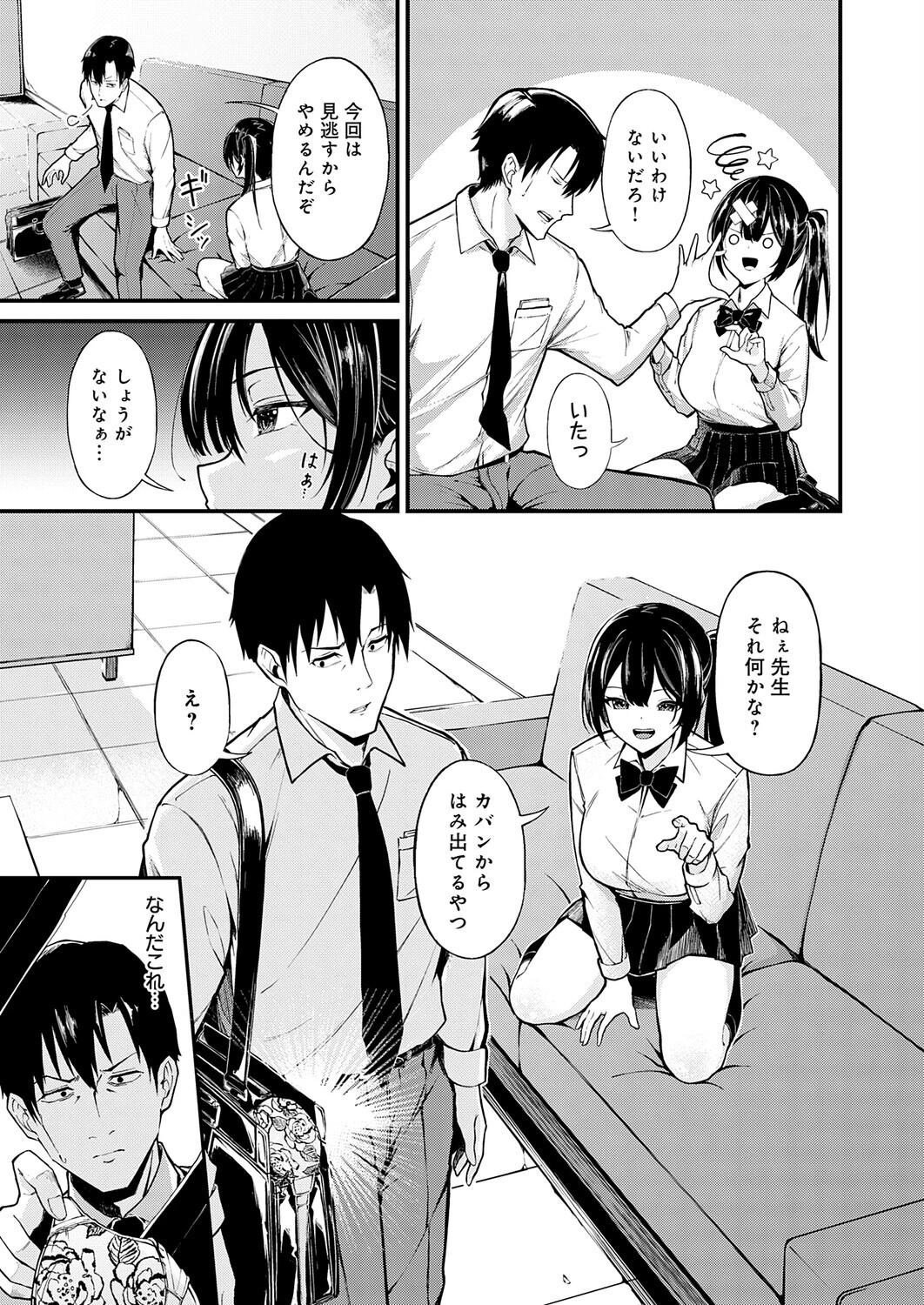 おしえごいすと！（単話） 3ページ