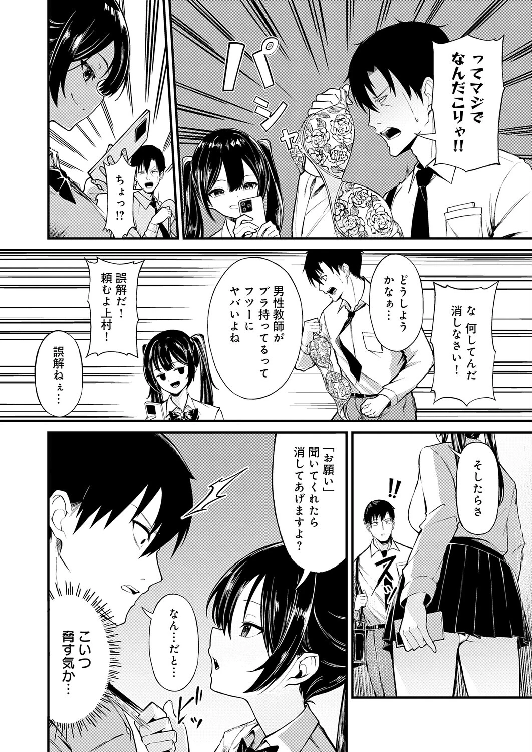 おしえごいすと！（単話） 4ページ