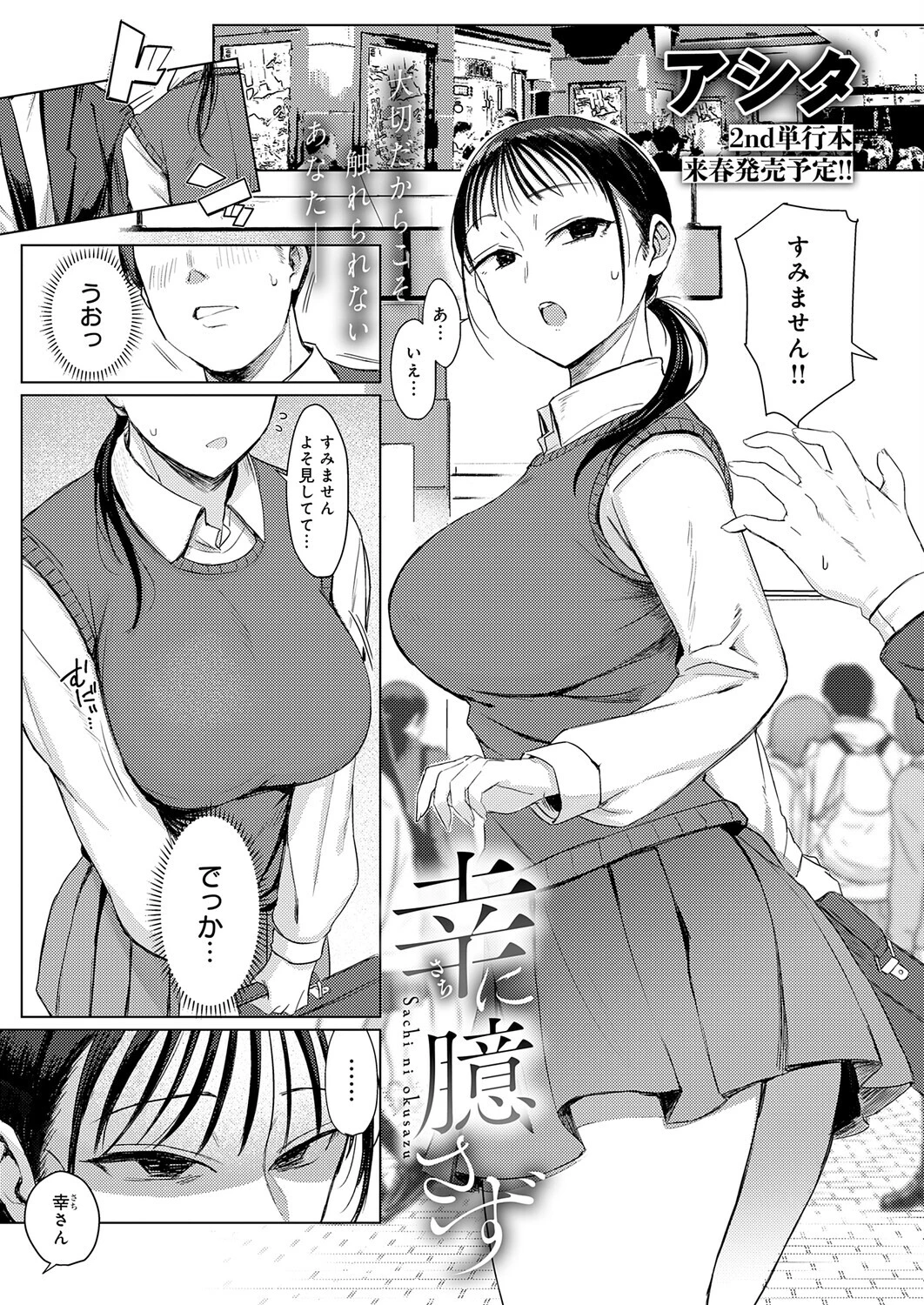 幸に臆さず（単話） 3ページ