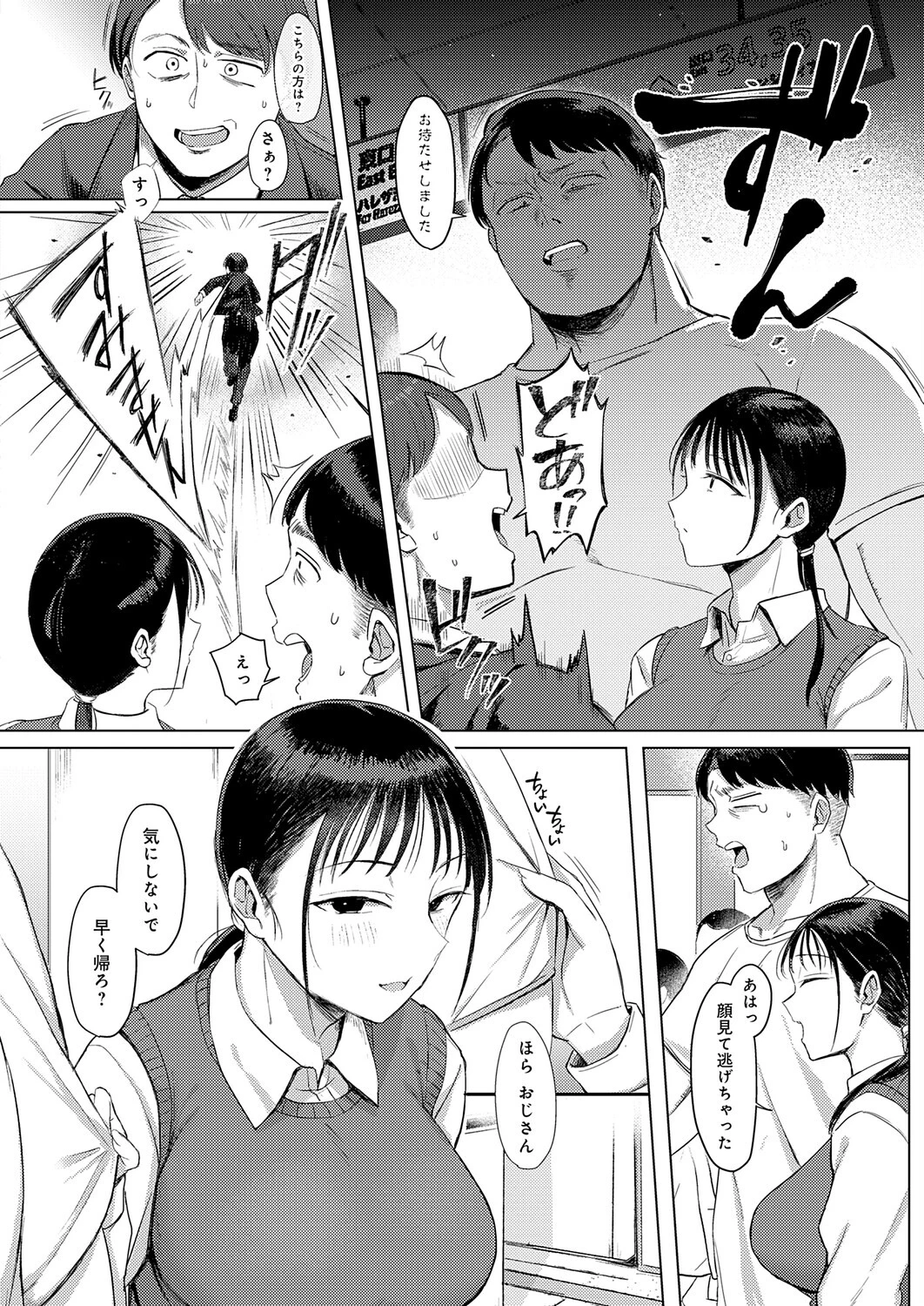 幸に臆さず（単話） 4ページ