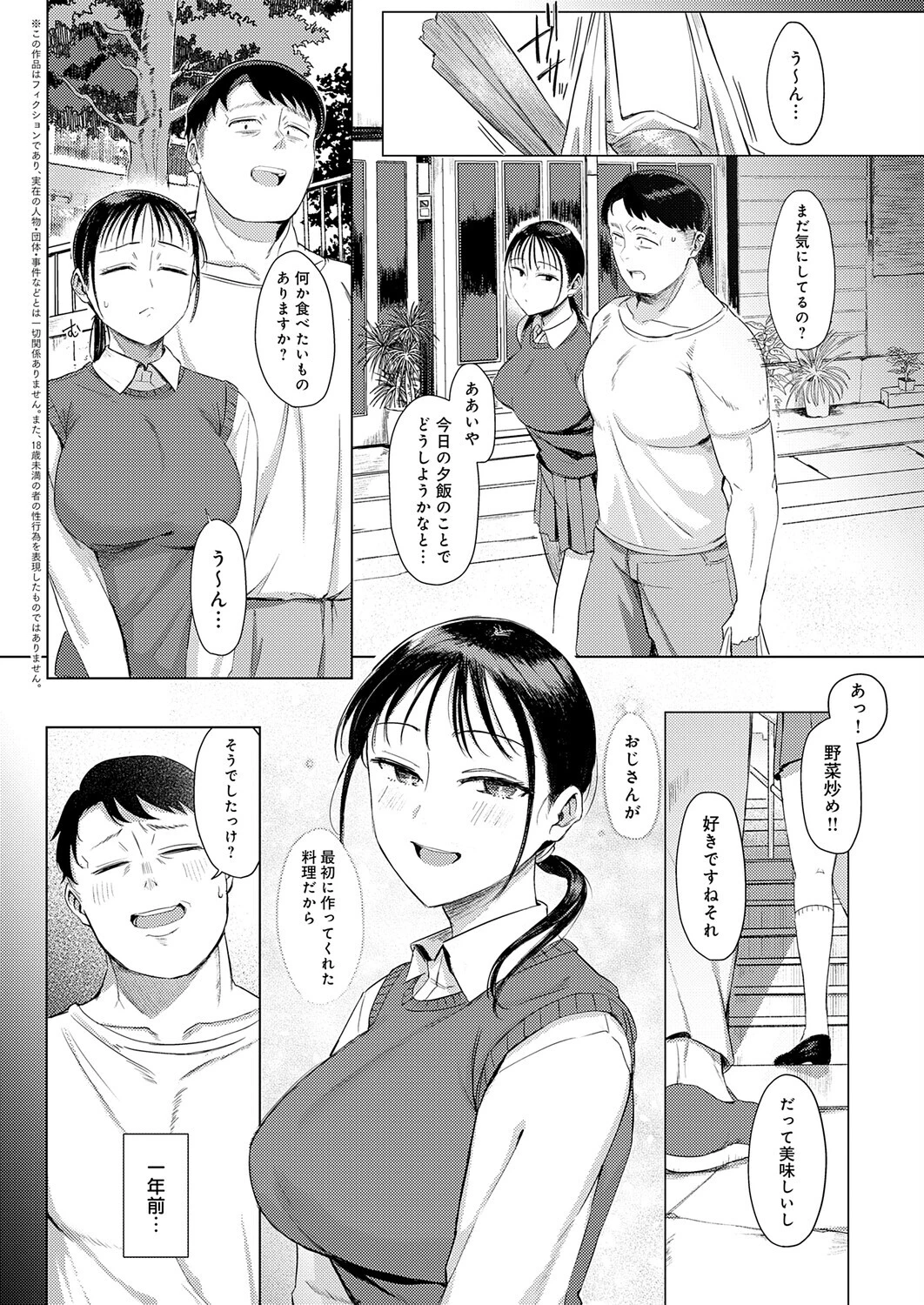 幸に臆さず（単話） 5ページ