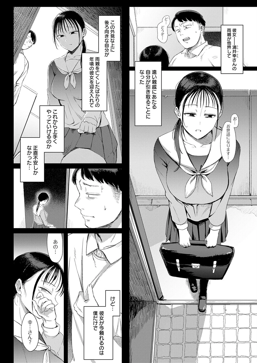幸に臆さず（単話） 6ページ
