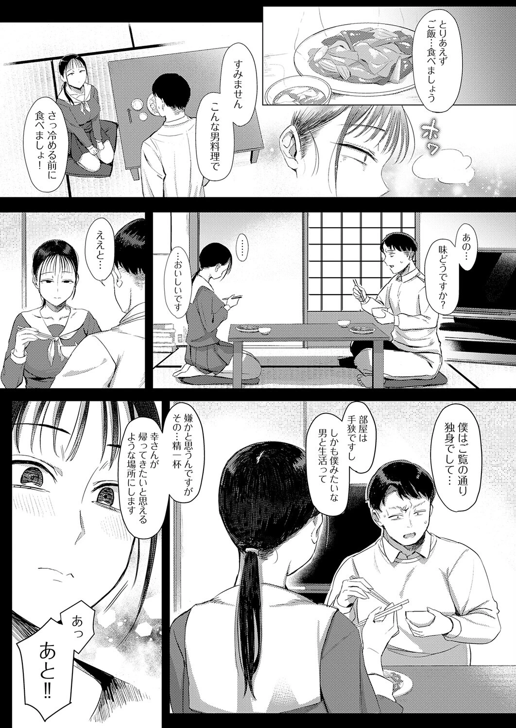 幸に臆さず（単話） 7ページ