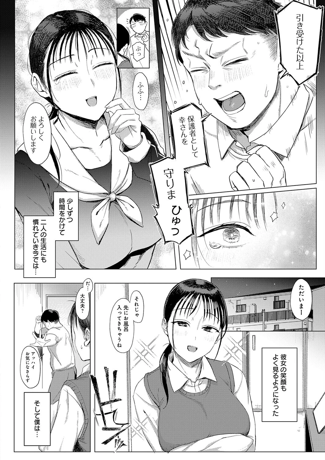 幸に臆さず（単話） 8ページ