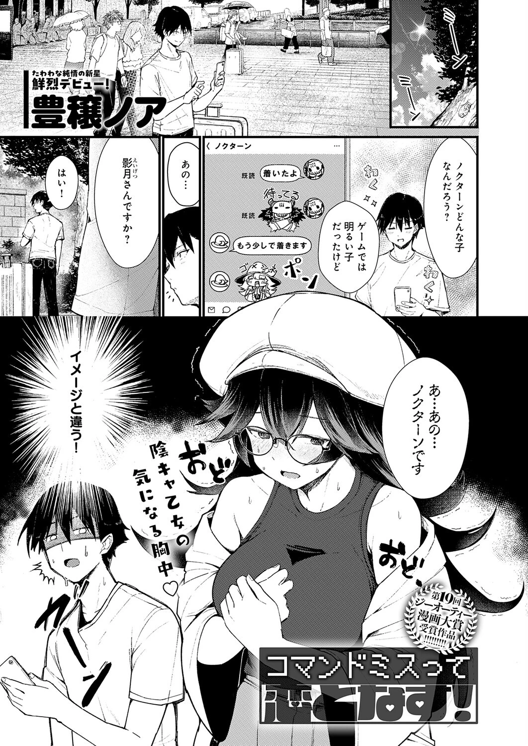コマンドミスって恋となす！（単話） 3ページ