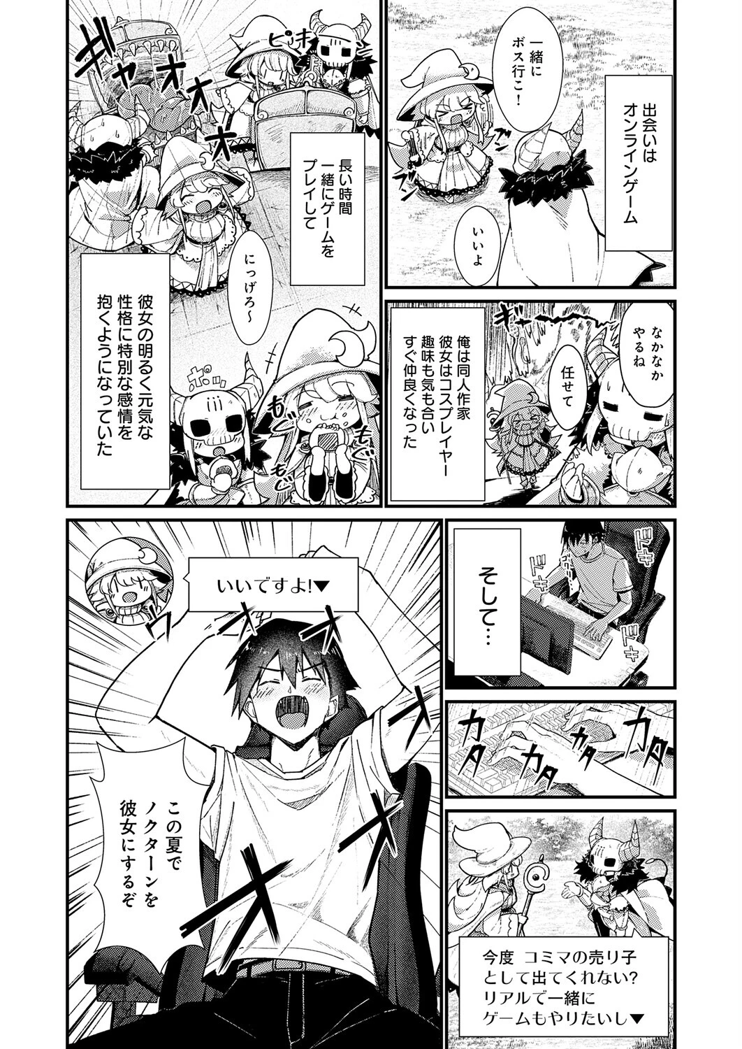 コマンドミスって恋となす！（単話） 4ページ