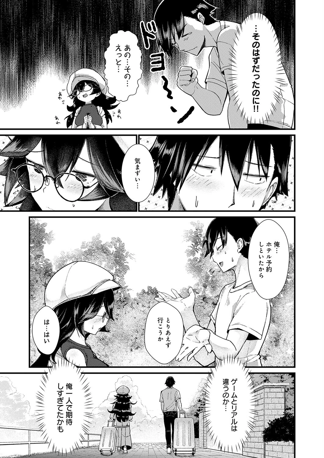 コマンドミスって恋となす！（単話） 5ページ