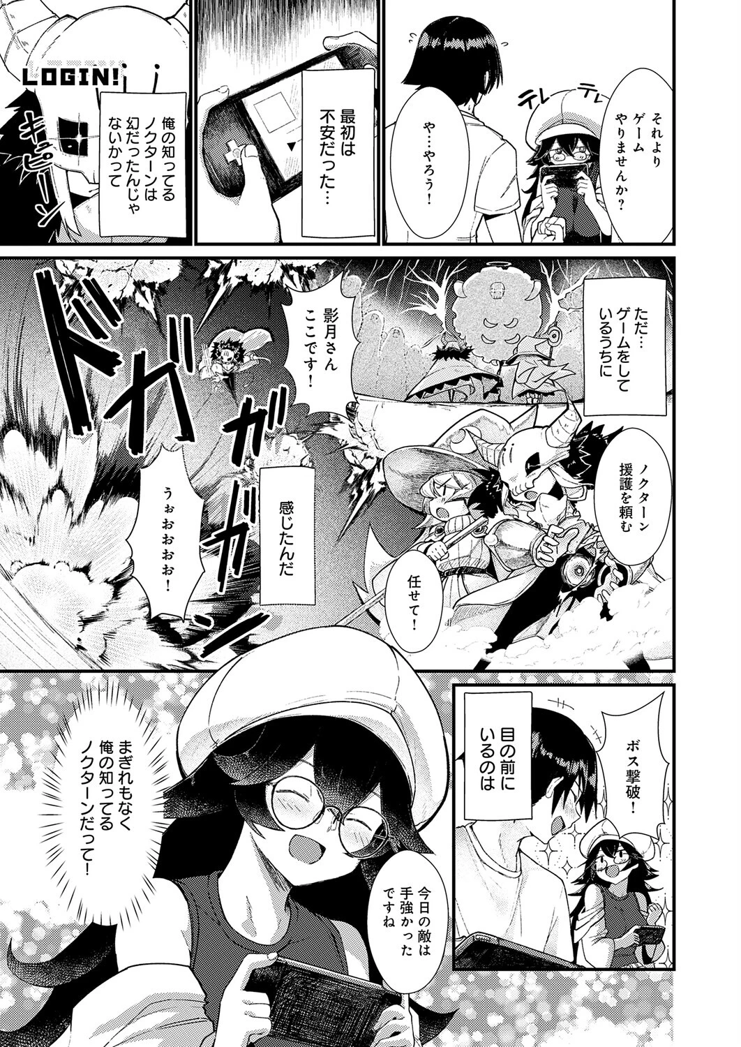 コマンドミスって恋となす！（単話） 7ページ