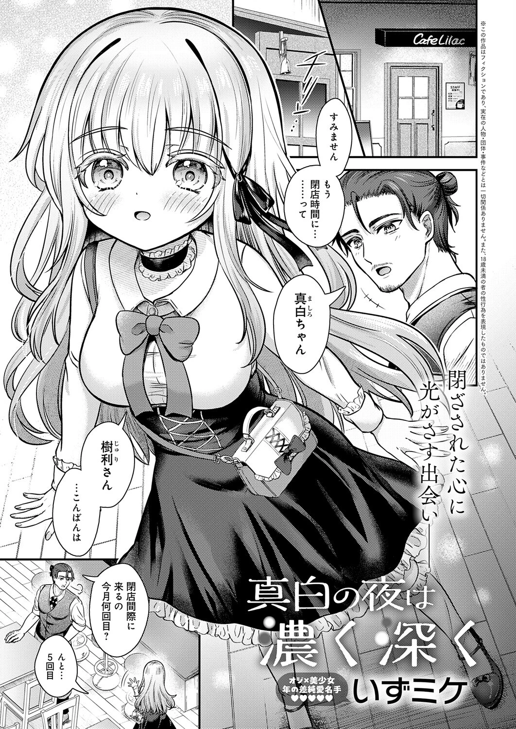 真白の夜は 濃く深く 3ページ