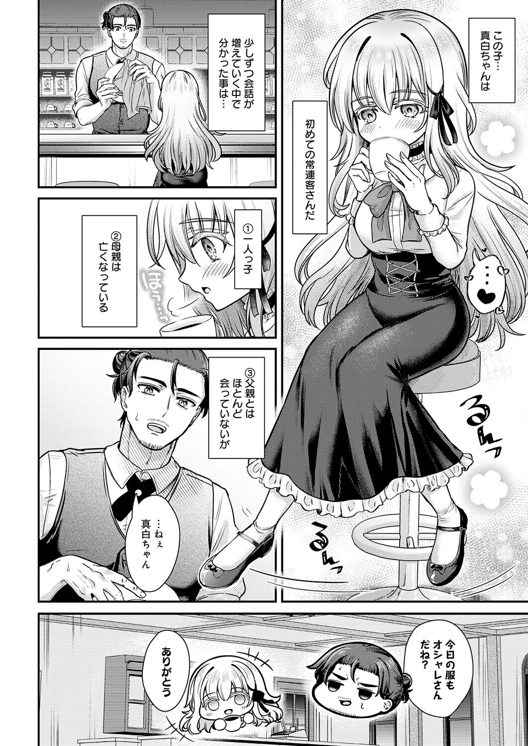 真白の夜は 濃く深く 6ページ