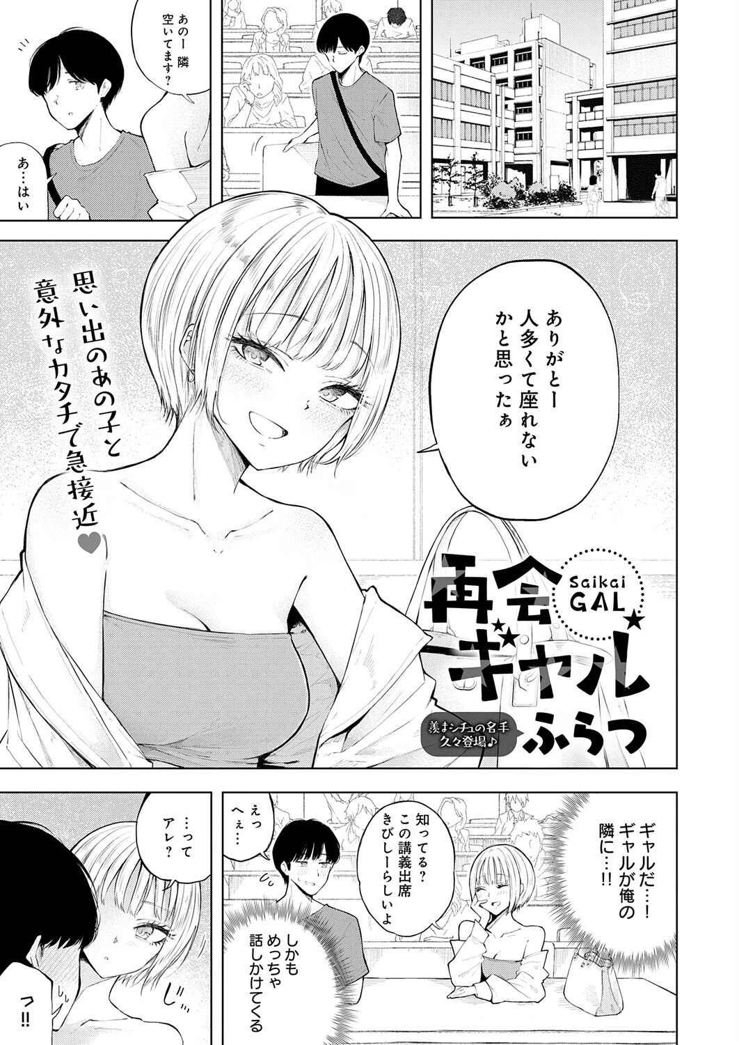 再会ギャル（単話） 3ページ