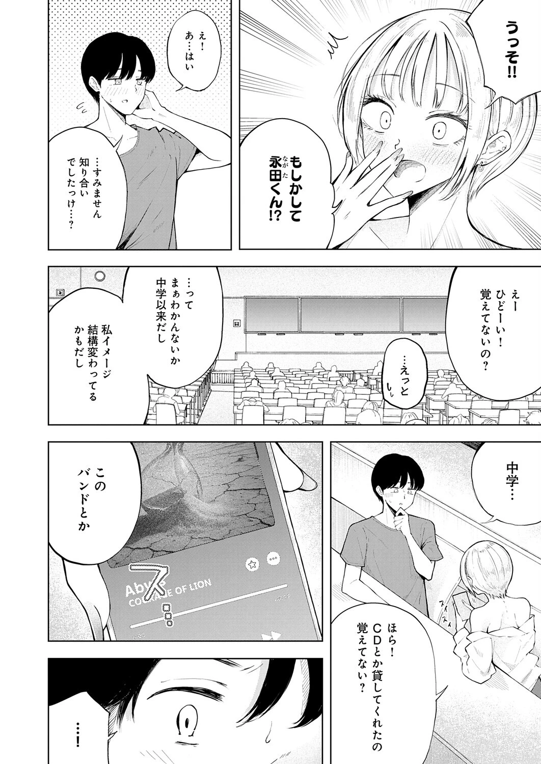 再会ギャル（単話） 4ページ