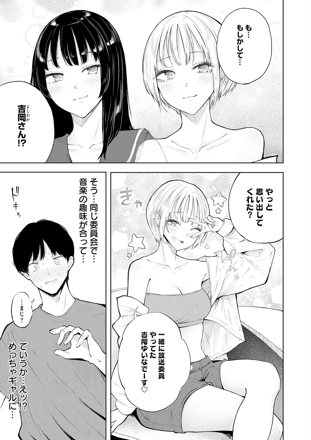 再会ギャル（単話） 5ページ