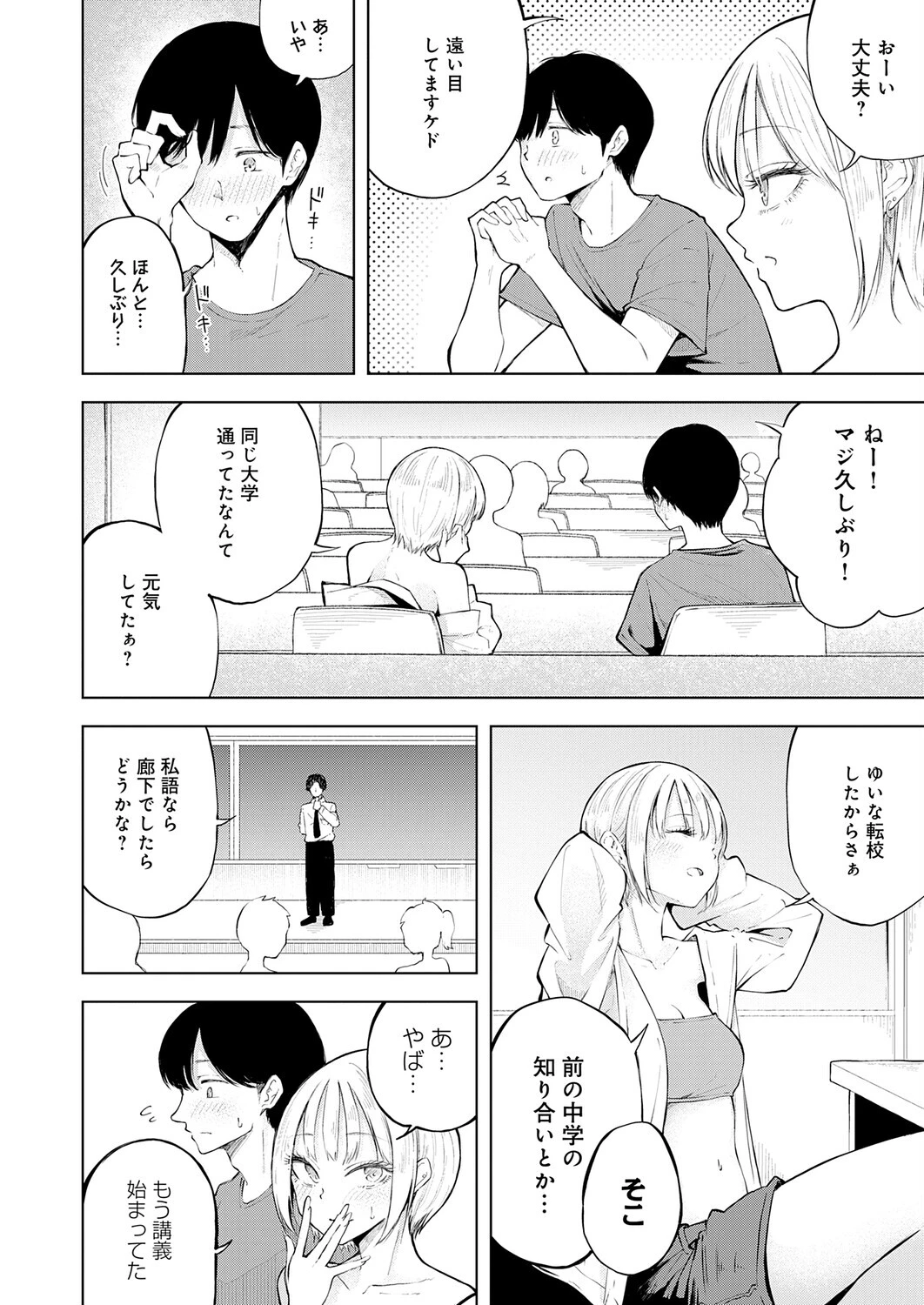 再会ギャル（単話） 6ページ