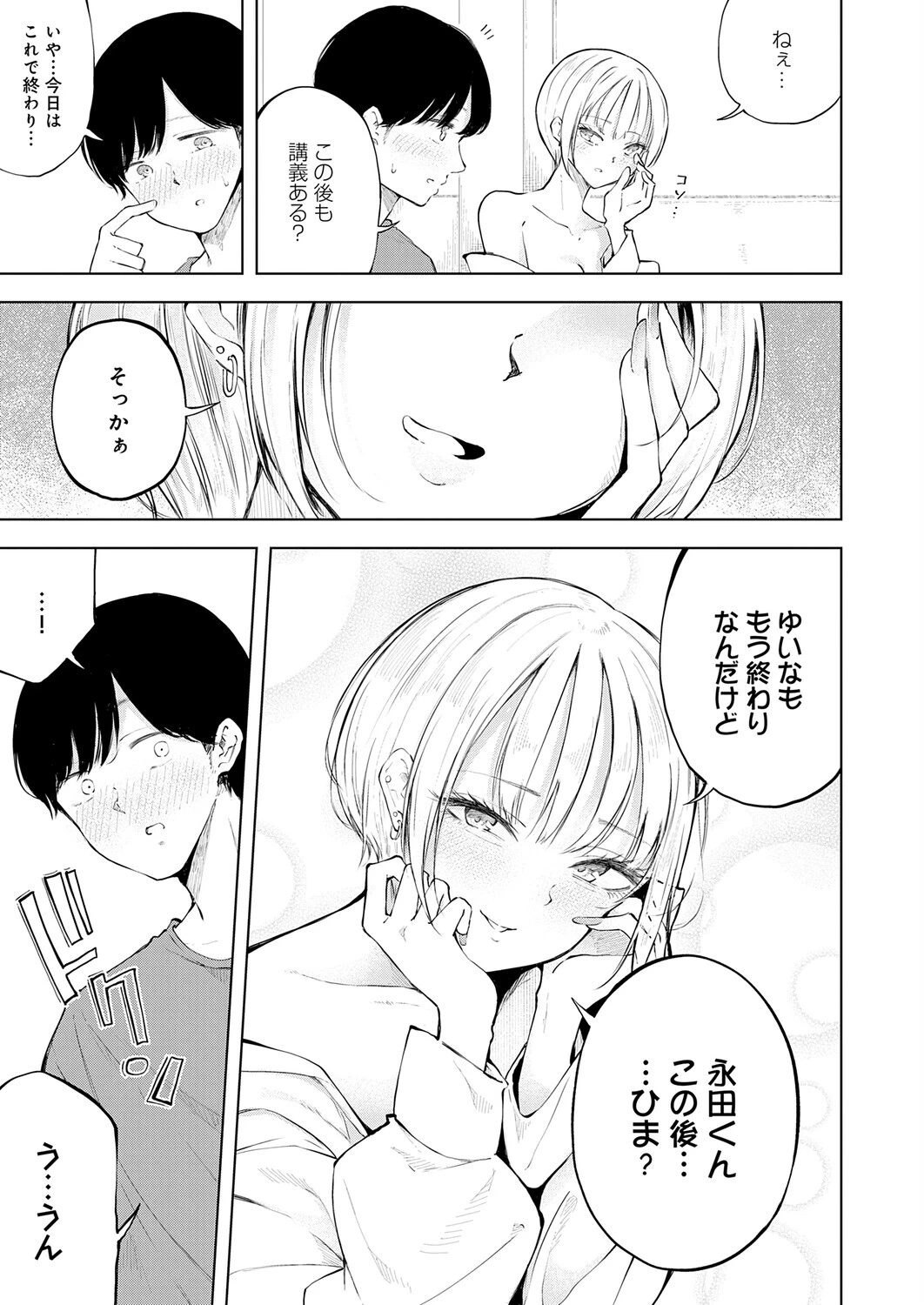 再会ギャル（単話） 7ページ