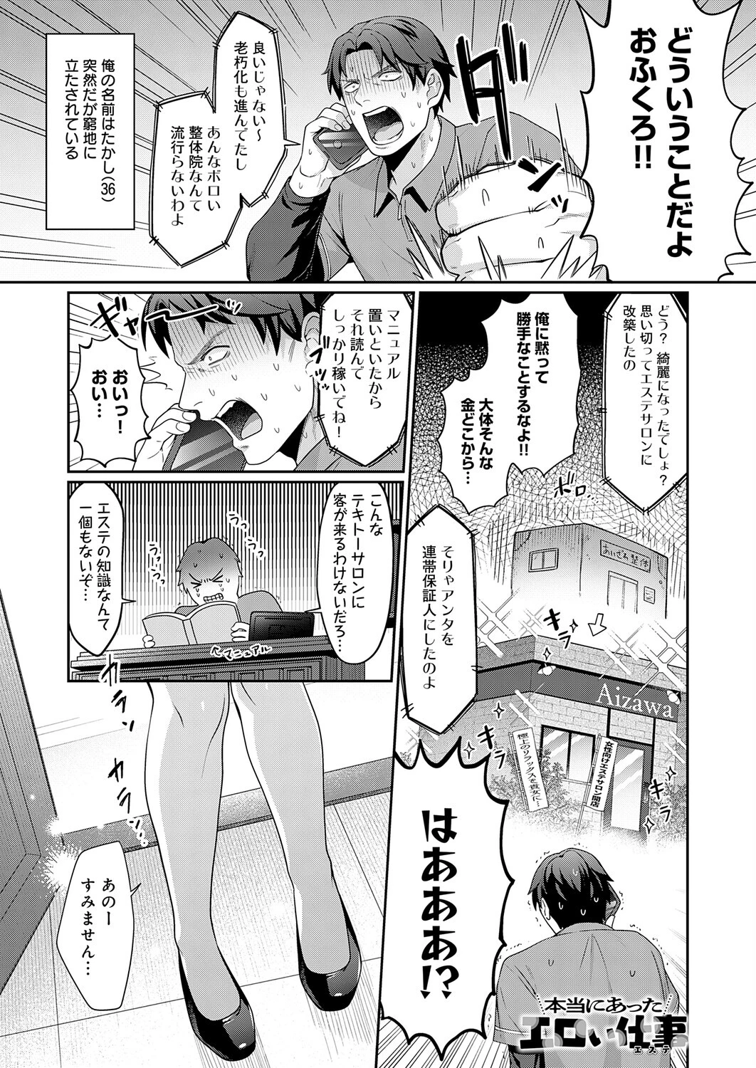 本当にあったエロい仕事（エステ）（単話） 3ページ