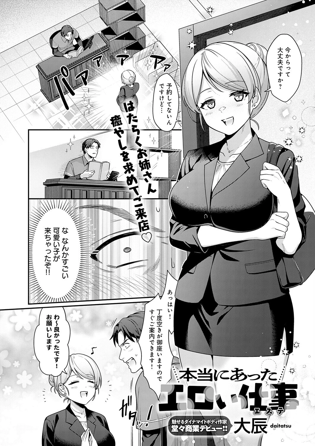 本当にあったエロい仕事（エステ）（単話） 4ページ