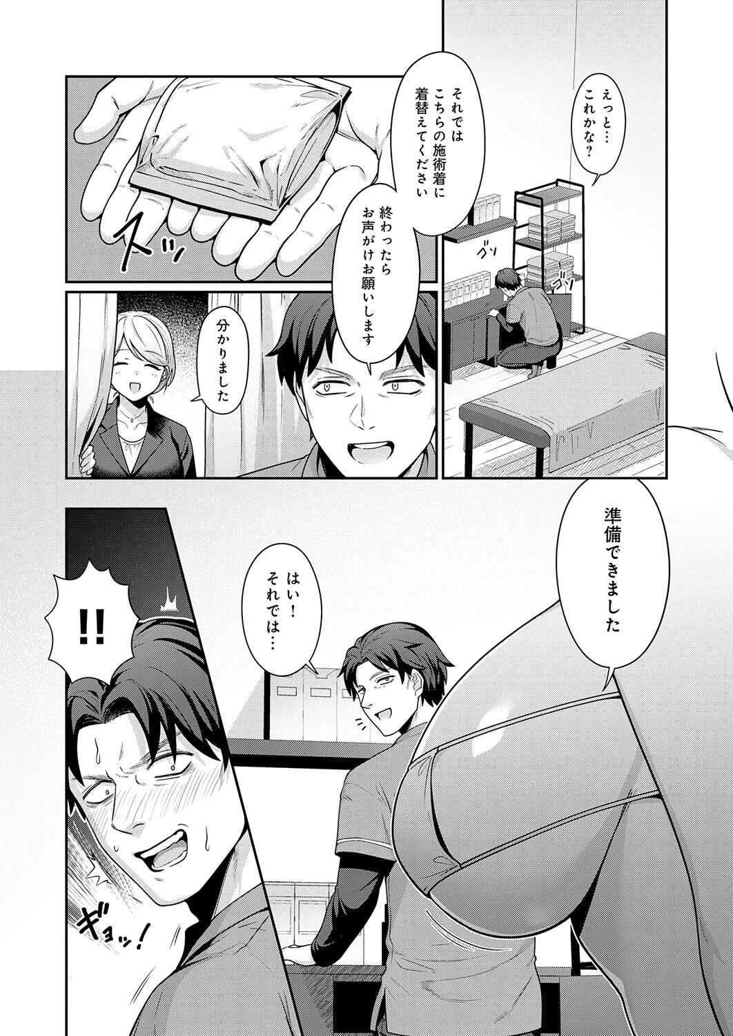 本当にあったエロい仕事（エステ）（単話） 5ページ