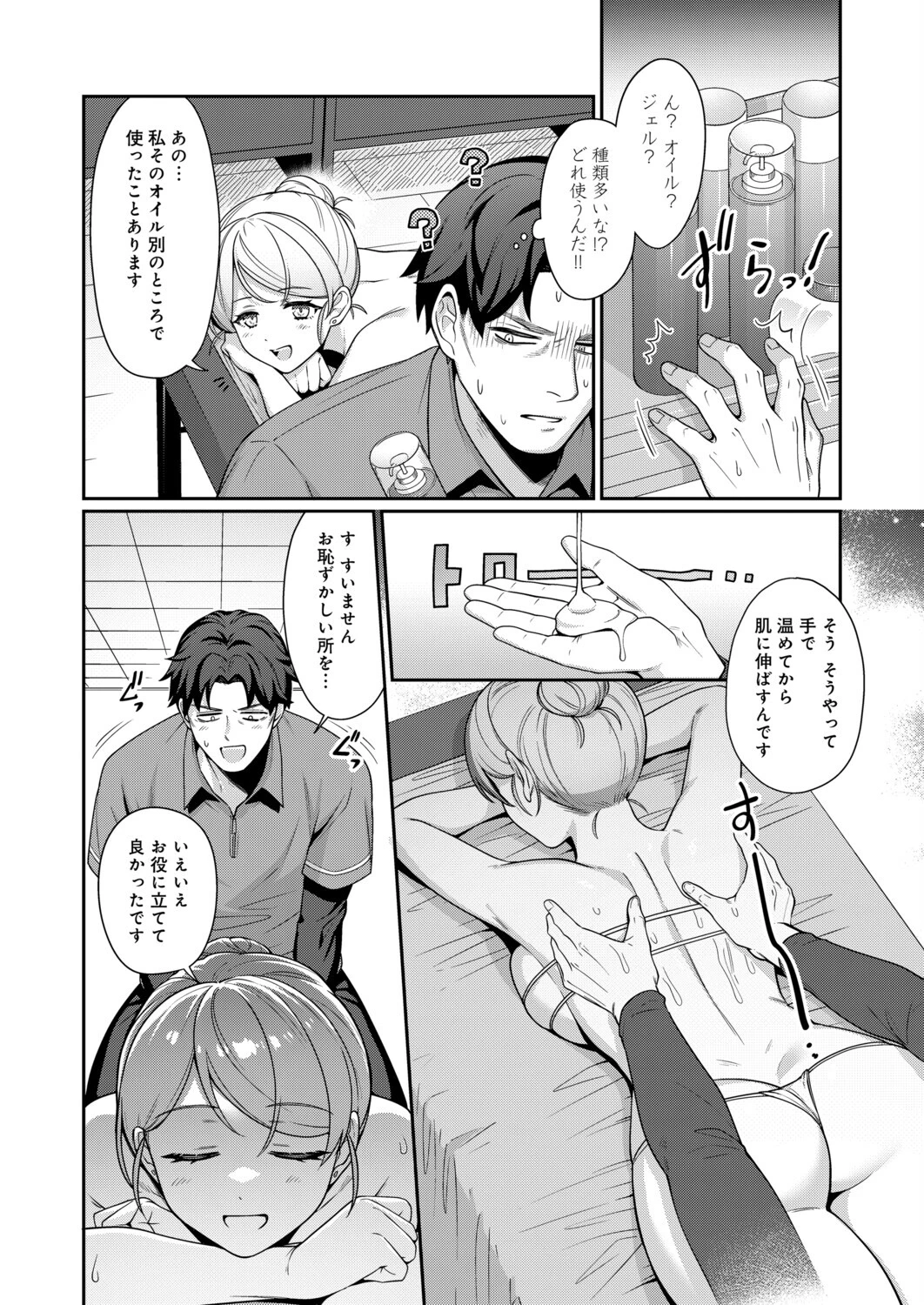 本当にあったエロい仕事（エステ）（単話） 8ページ