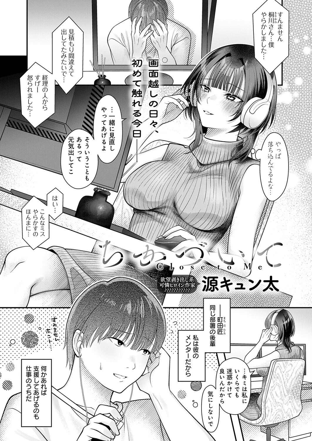 ちかづいて（単話） 3ページ