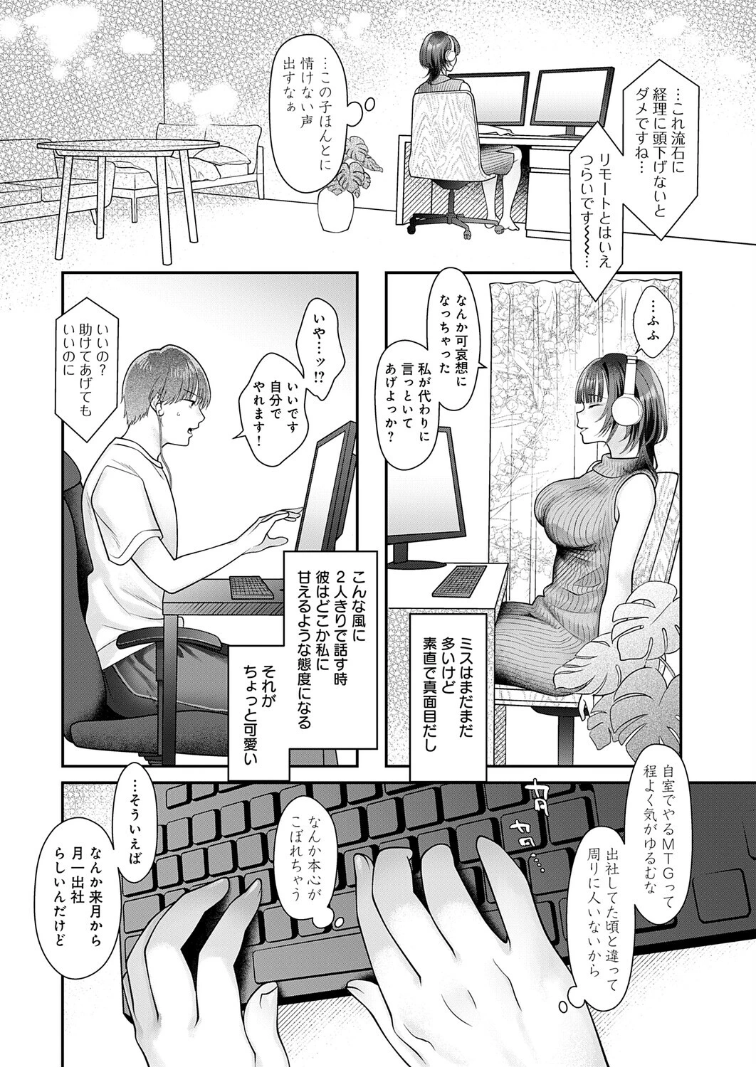 ちかづいて（単話） 4ページ