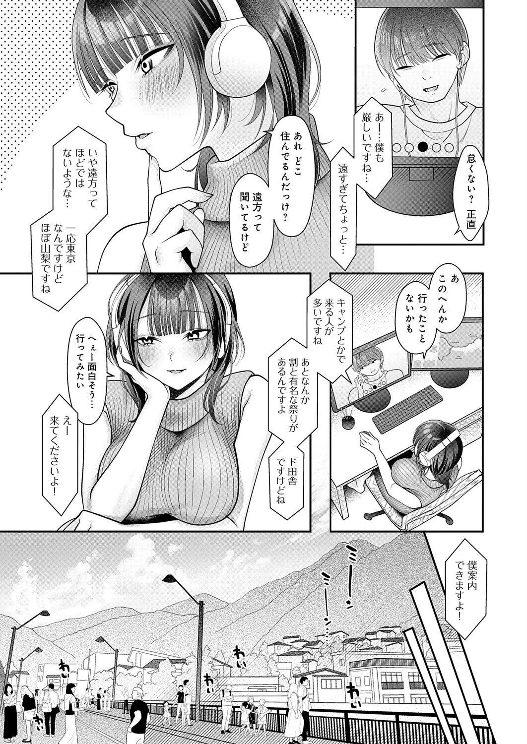 ちかづいて（単話） 5ページ