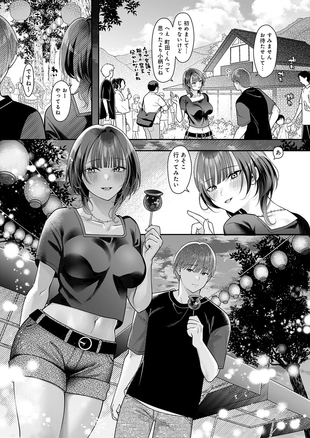 ちかづいて（単話） 6ページ