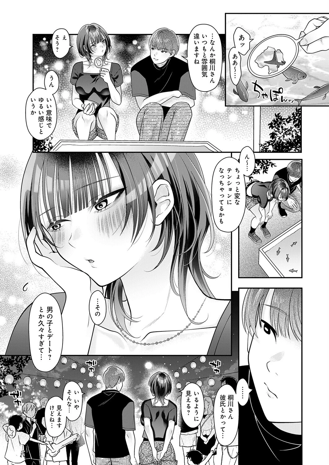 ちかづいて（単話） 7ページ