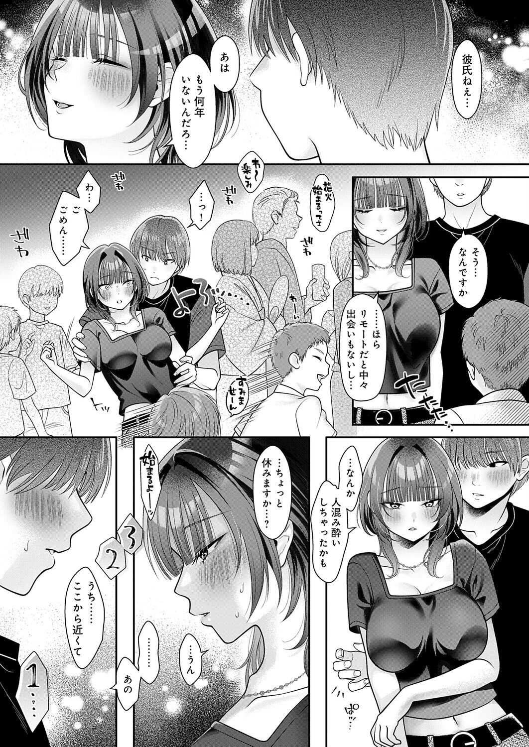 ちかづいて（単話） 8ページ