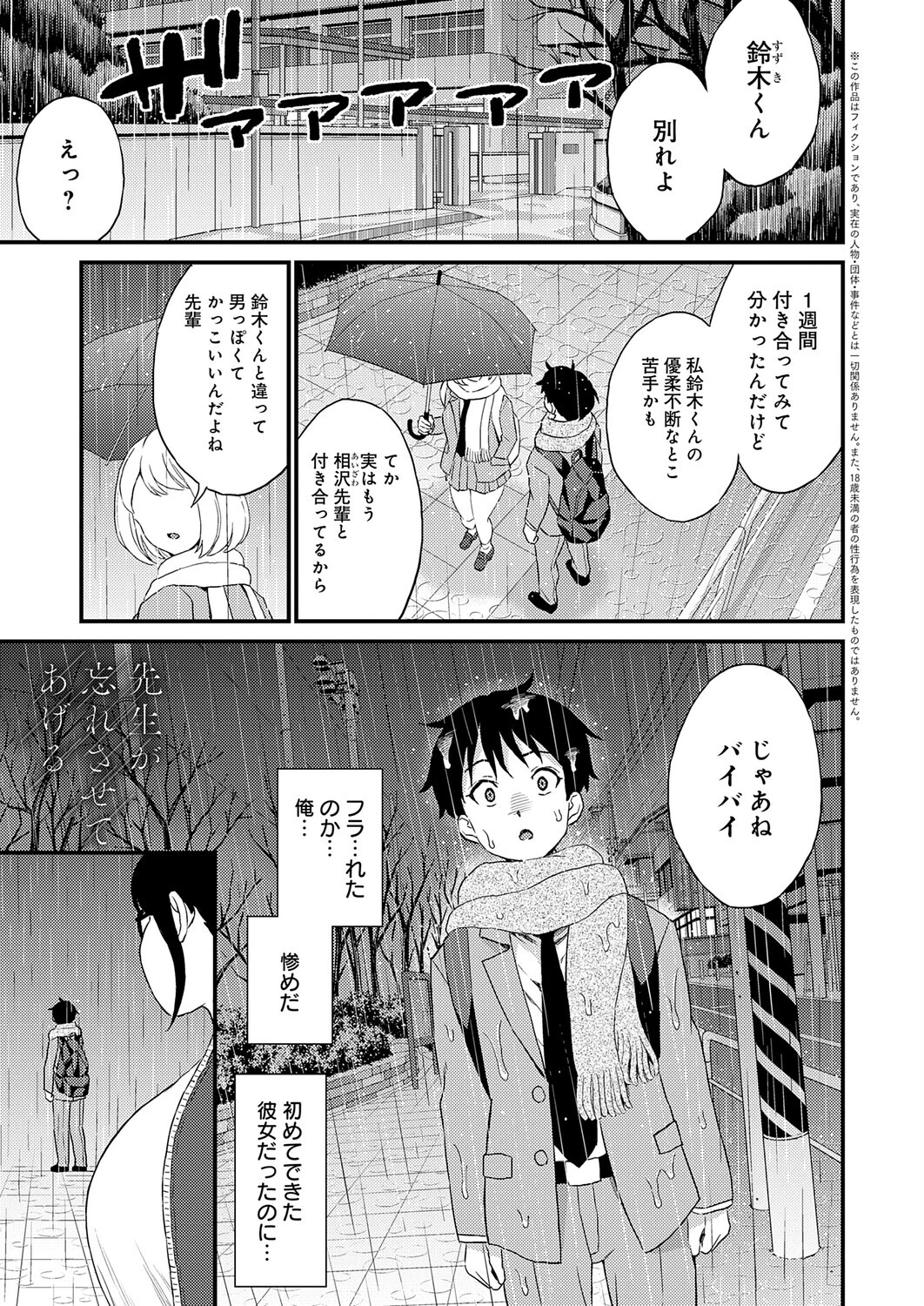 先生が忘れさせてあげる 3ページ