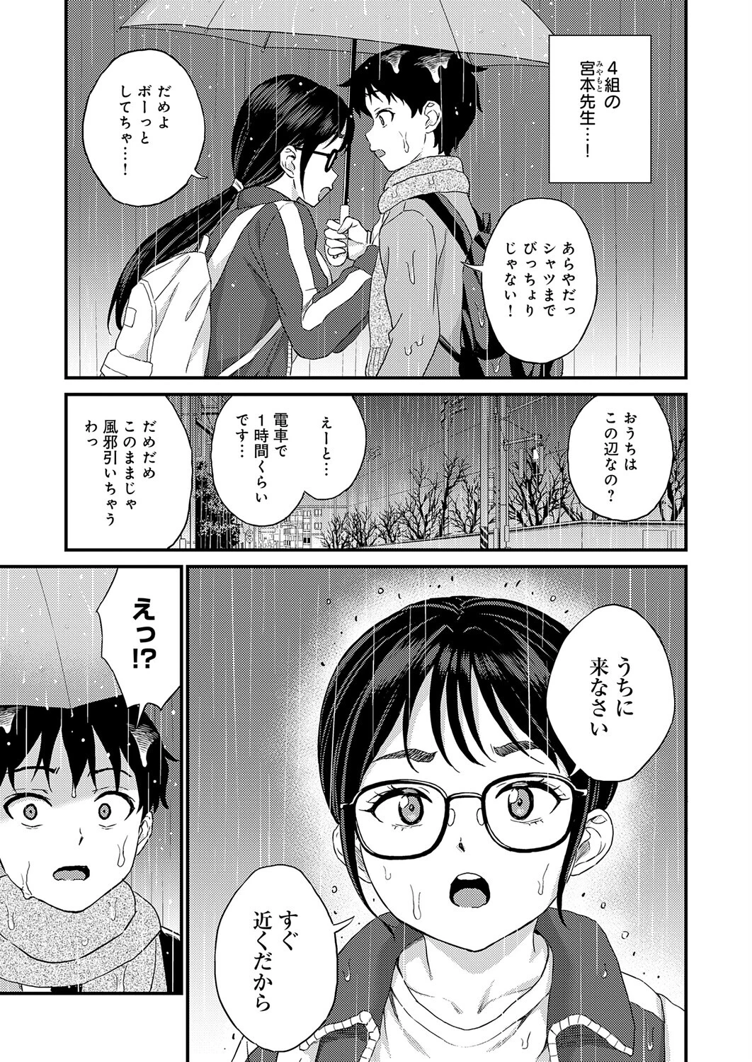 先生が忘れさせてあげる 5ページ