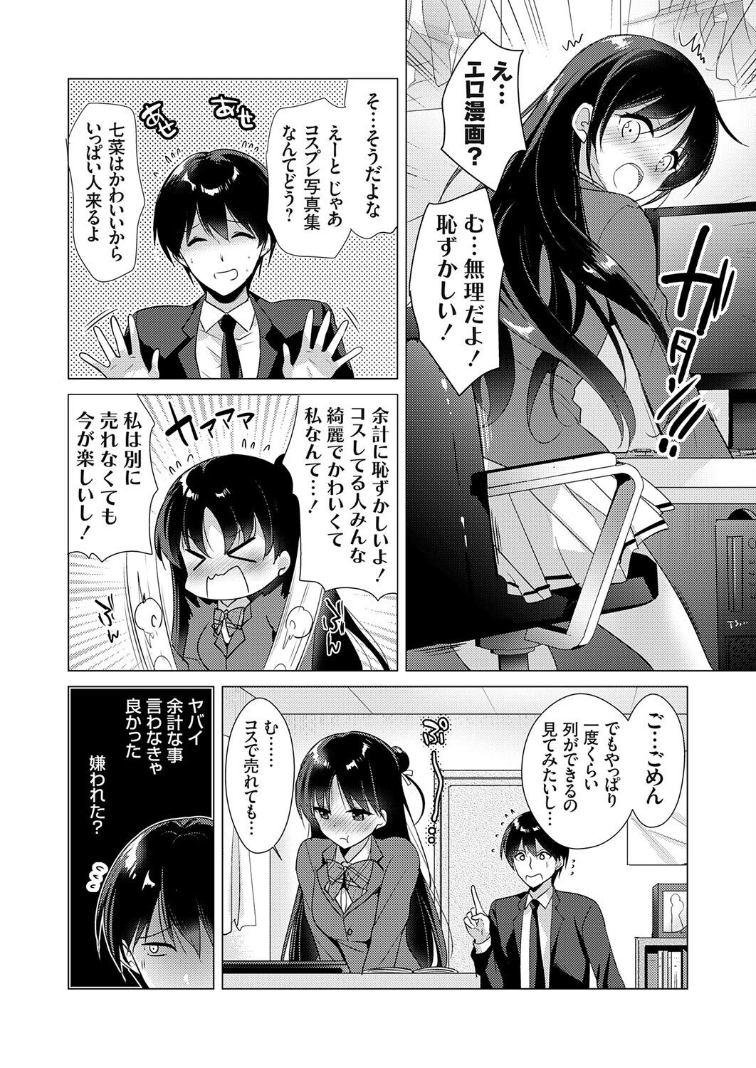 オタクな彼女とエロコスH（単話） 3ページ