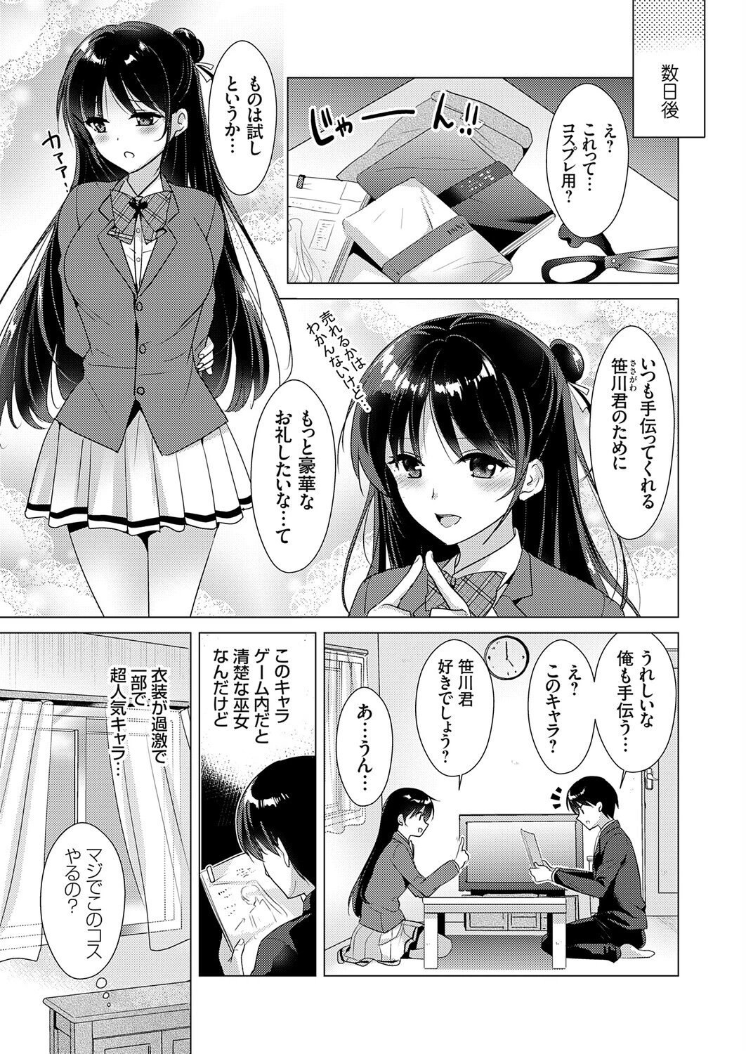 オタクな彼女とエロコスH（単話） 4ページ