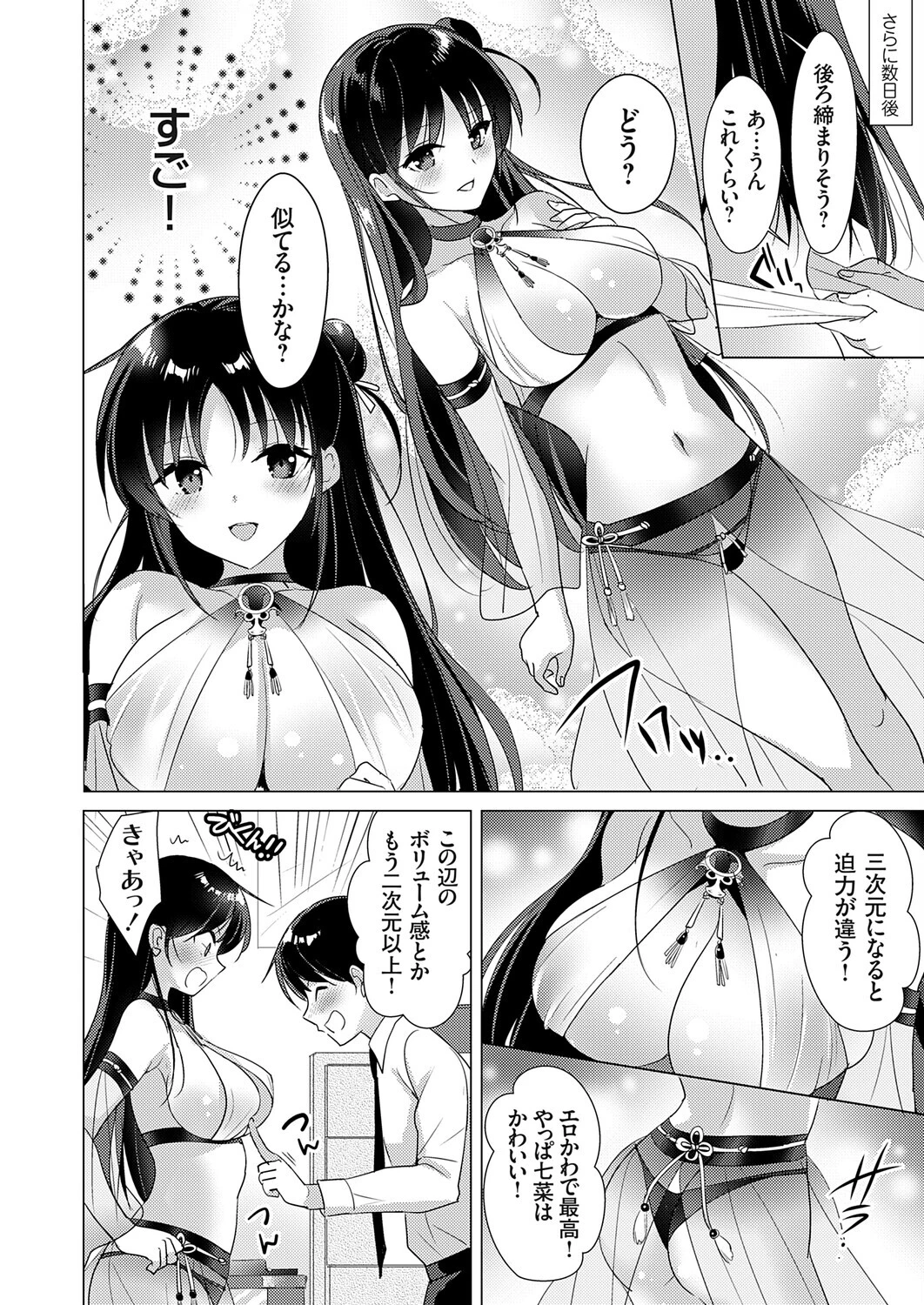 オタクな彼女とエロコスH（単話） 5ページ