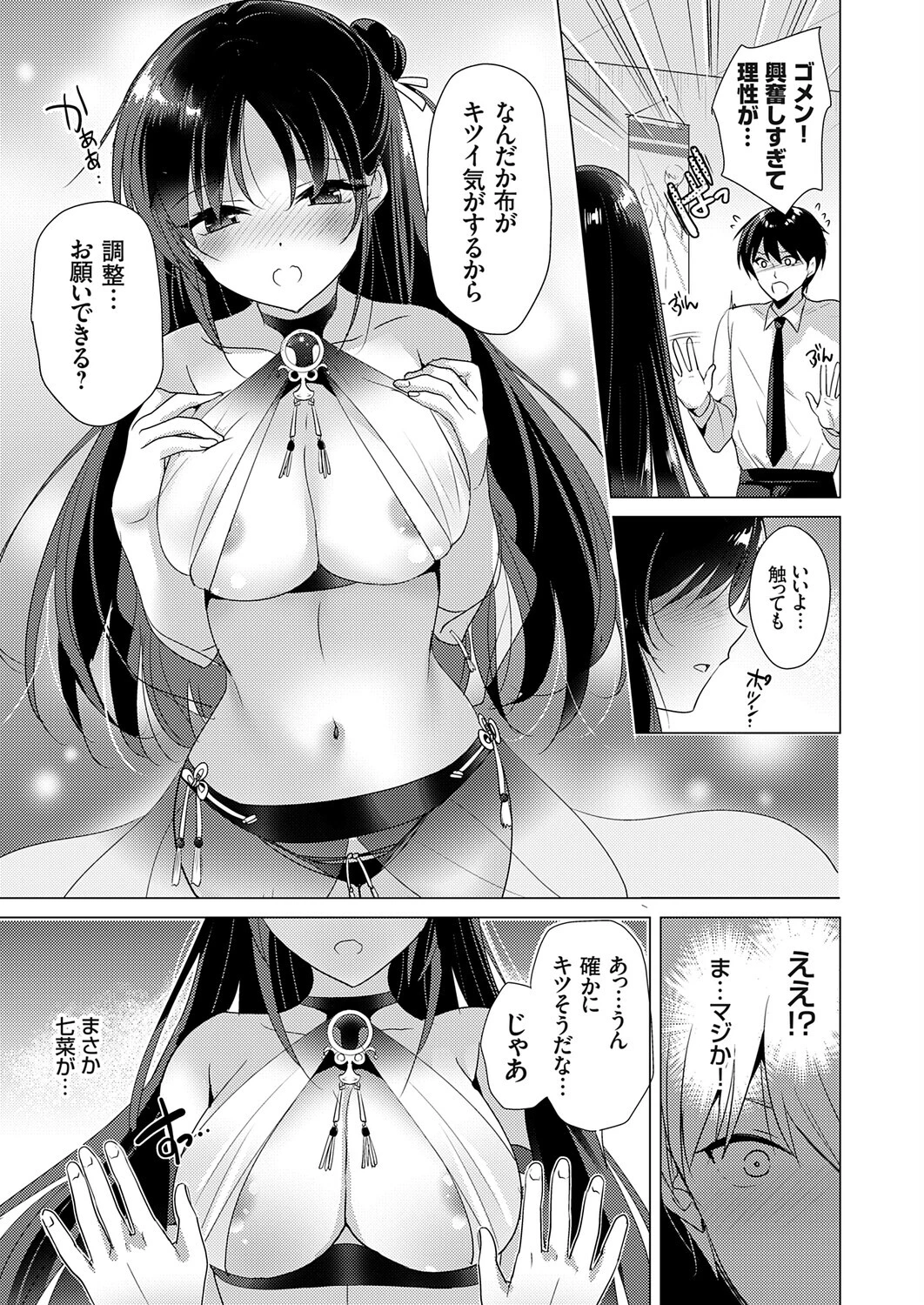 オタクな彼女とエロコスH（単話） 6ページ