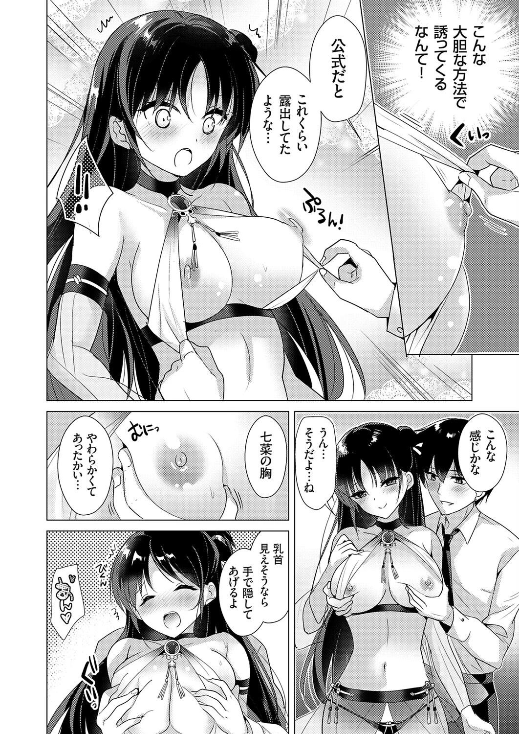 オタクな彼女とエロコスH（単話） 7ページ