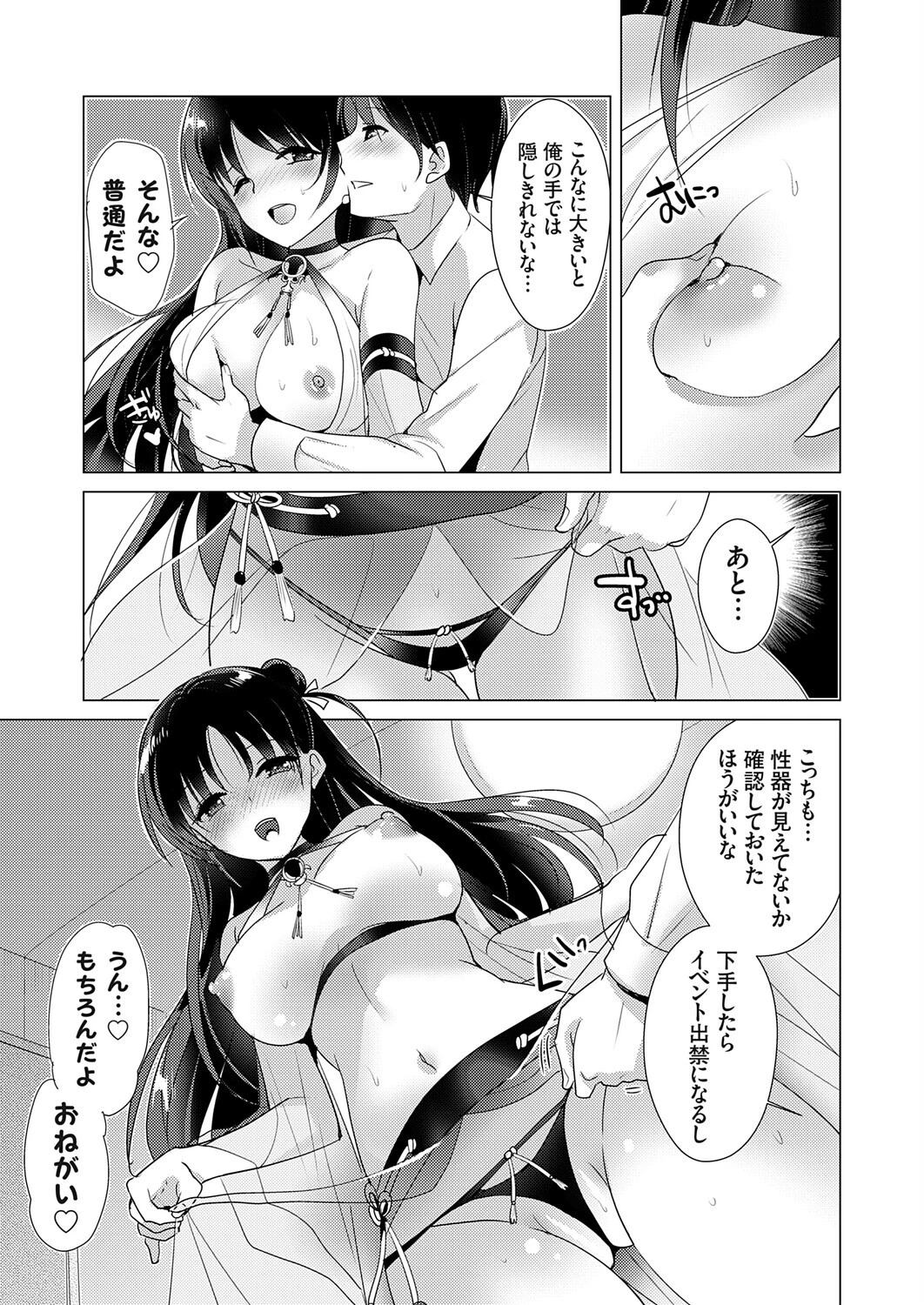 オタクな彼女とエロコスH（単話） 8ページ