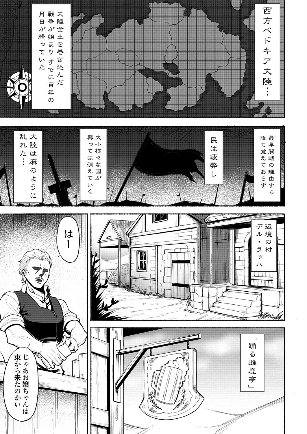 武者修行マン遊記(単話) 2ページ
