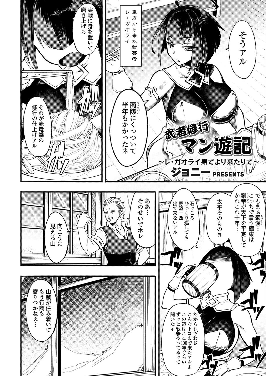 武者修行マン遊記(単話) 3ページ