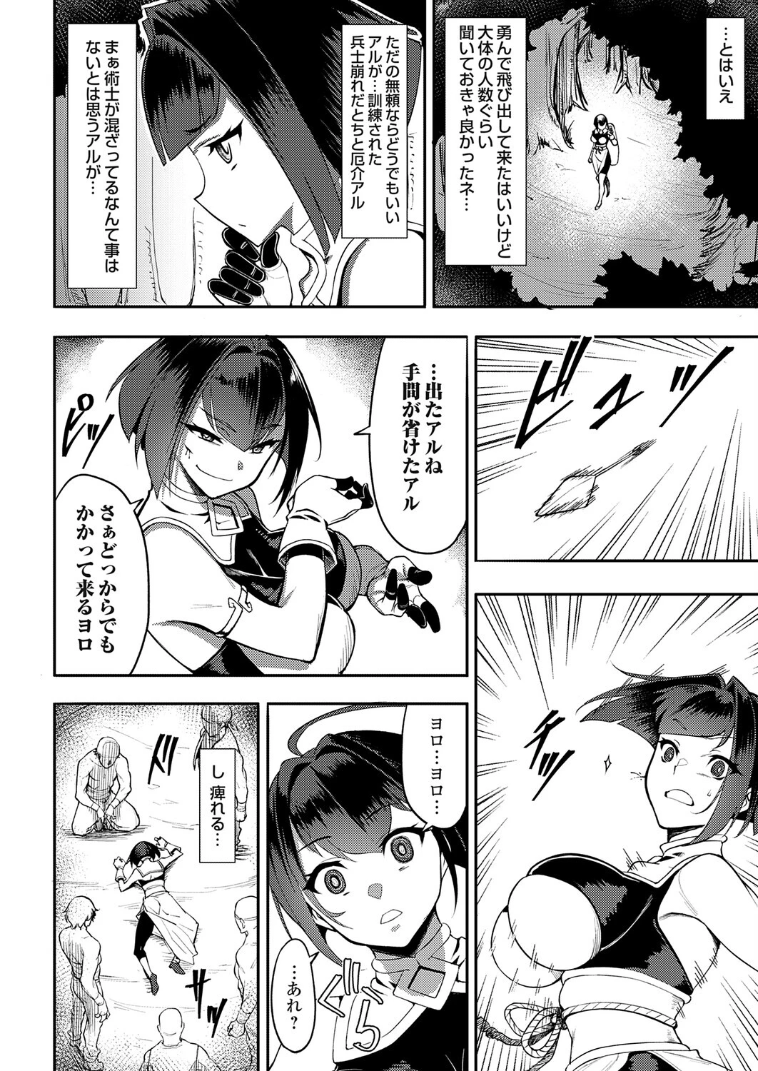 武者修行マン遊記(単話) 5ページ