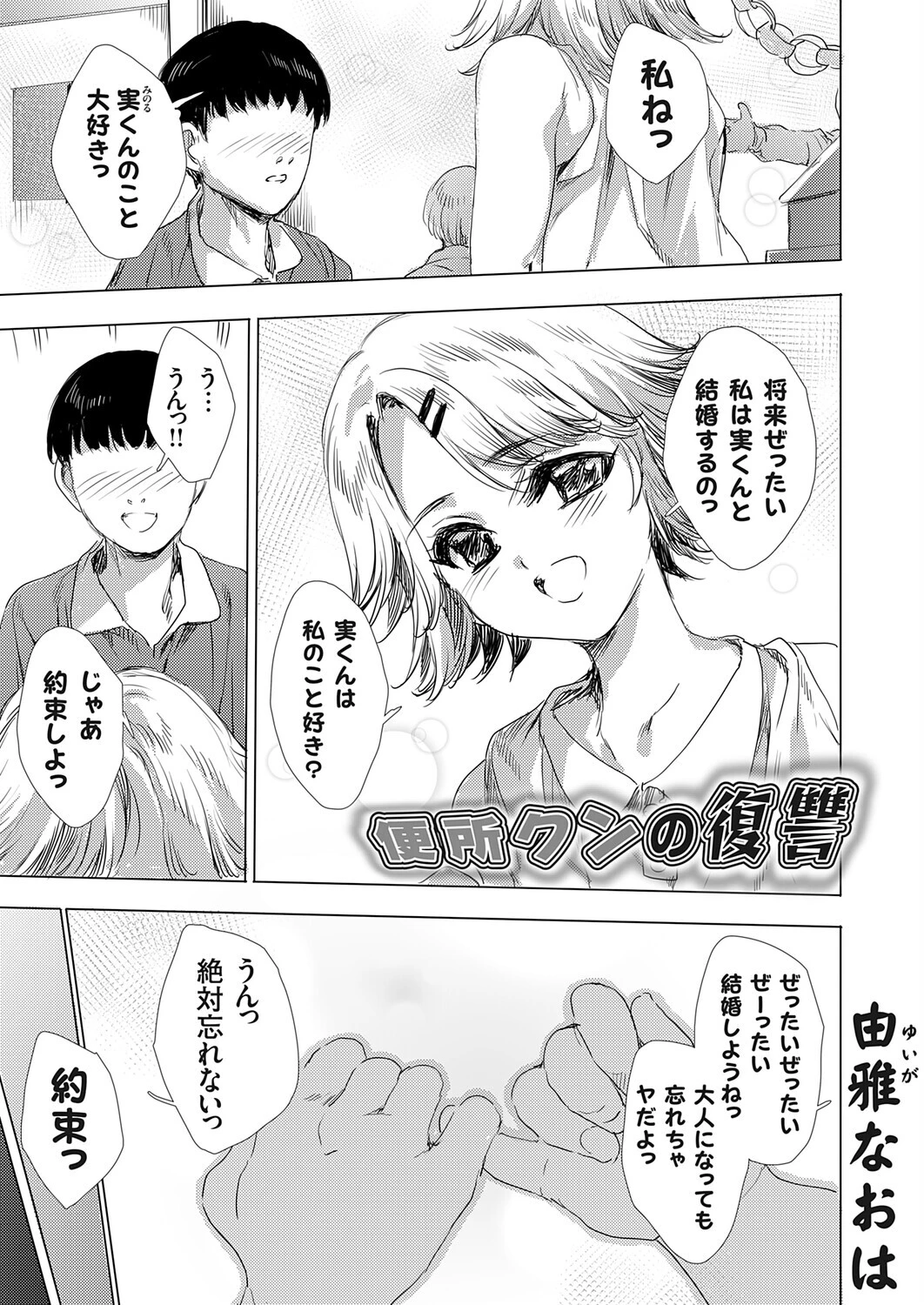 便所クンの復讐（単話） 2ページ