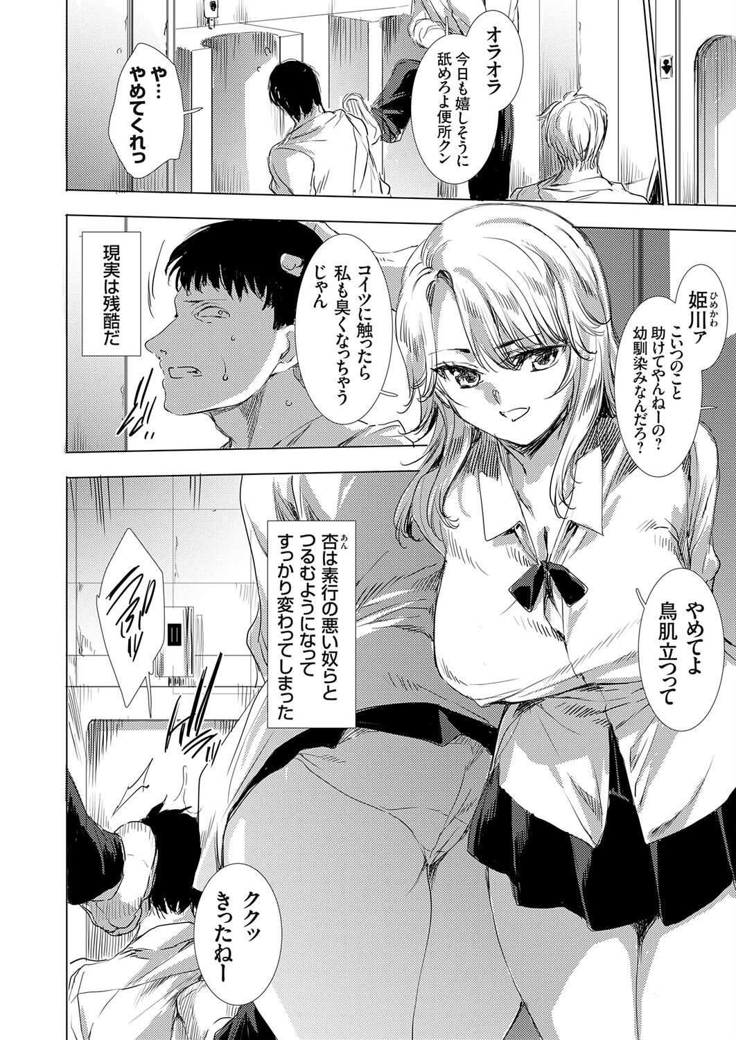 便所クンの復讐（単話） 3ページ