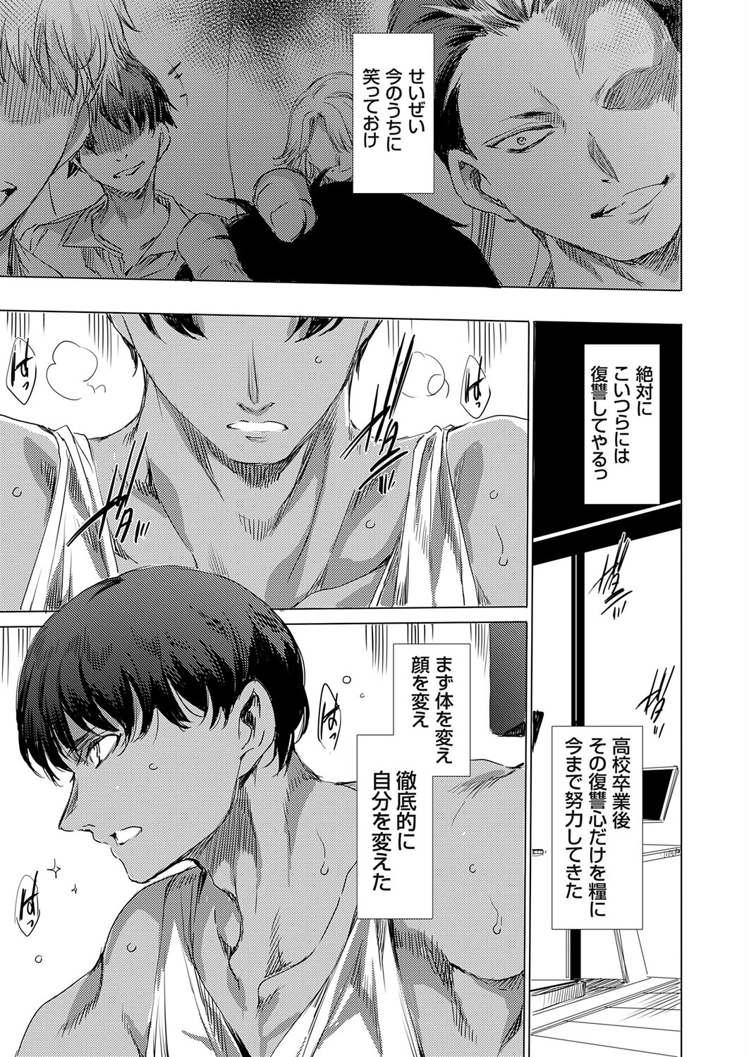 便所クンの復讐（単話） 4ページ