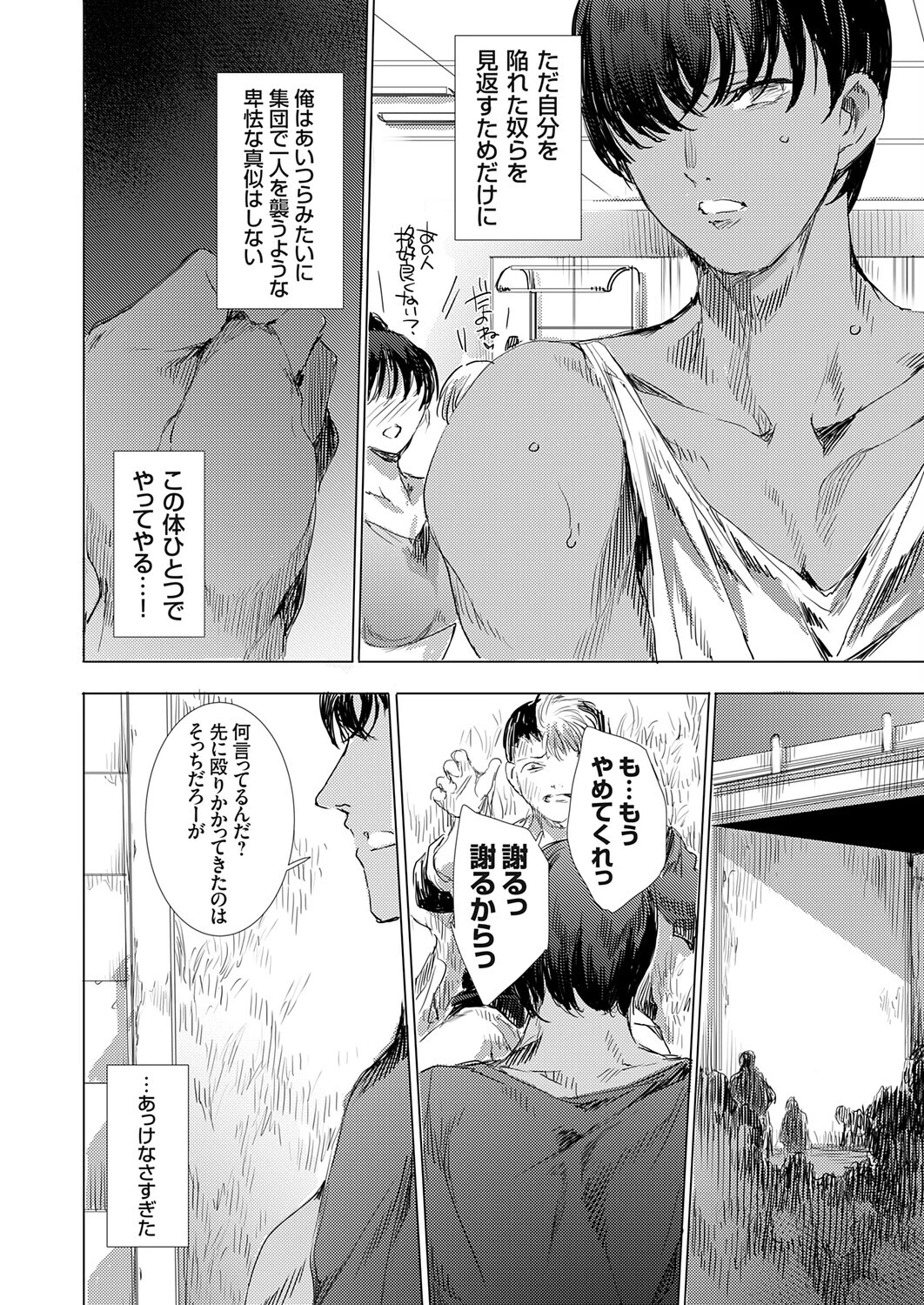 便所クンの復讐（単話） 5ページ