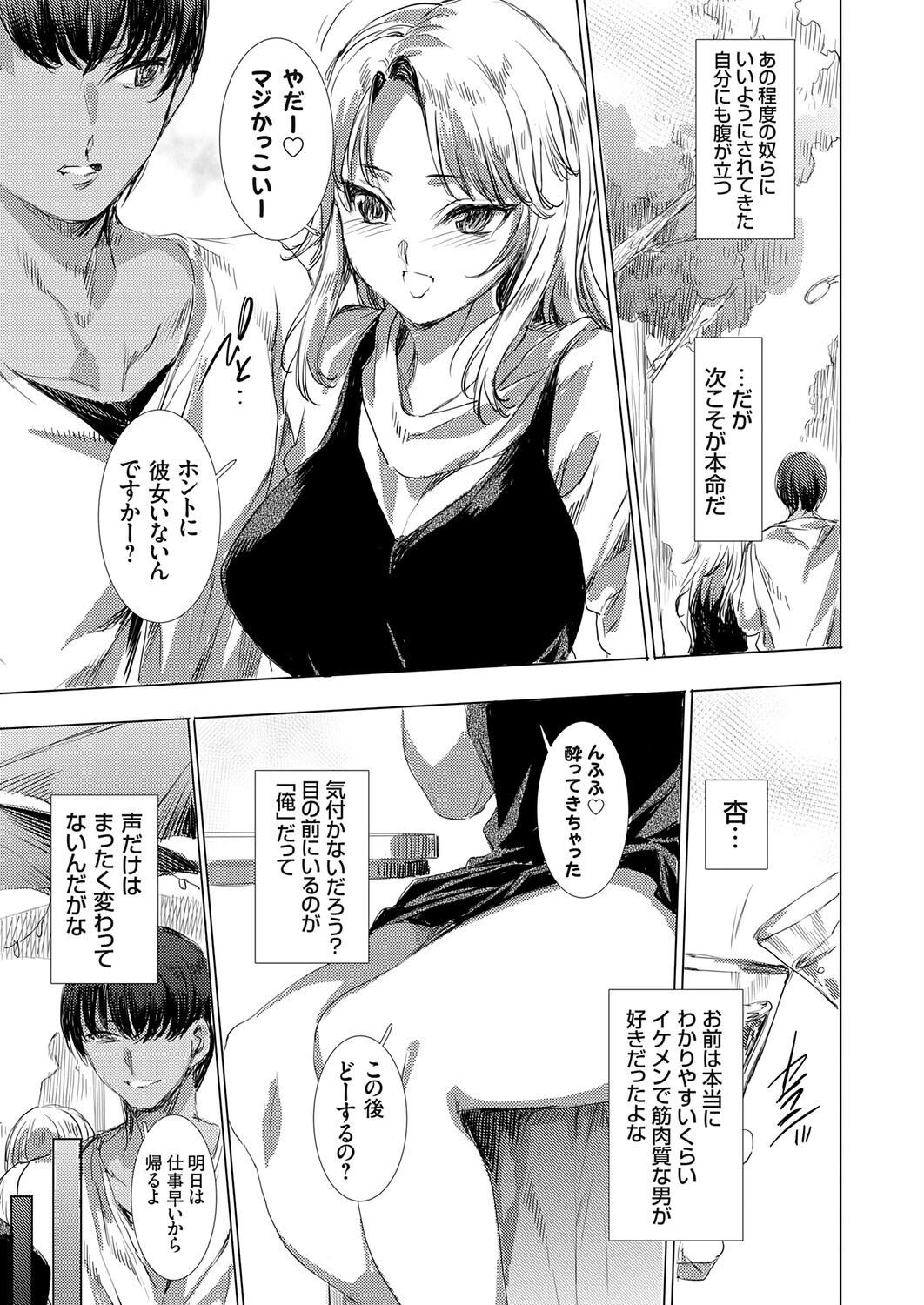 便所クンの復讐（単話） 6ページ