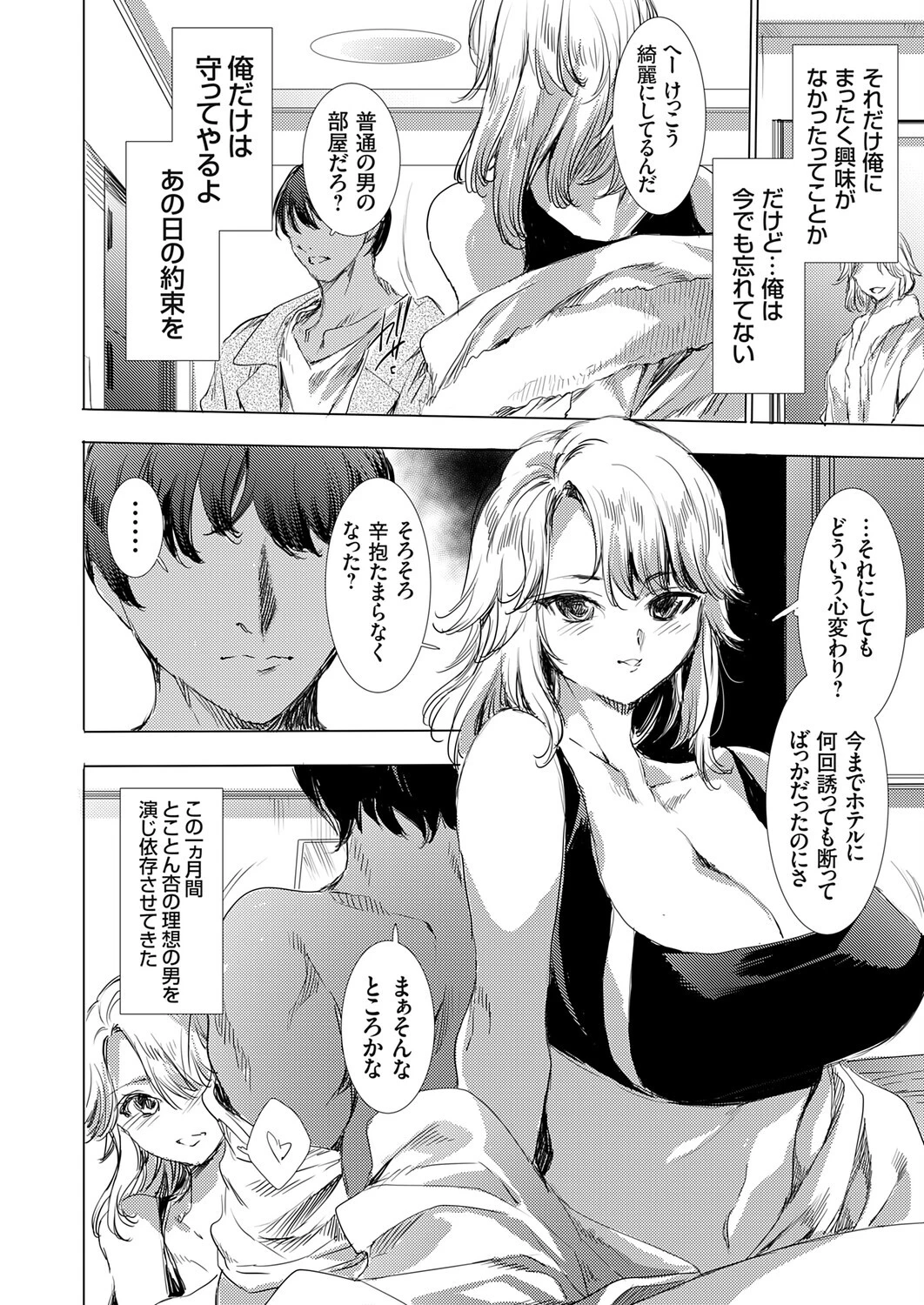 便所クンの復讐（単話） 7ページ