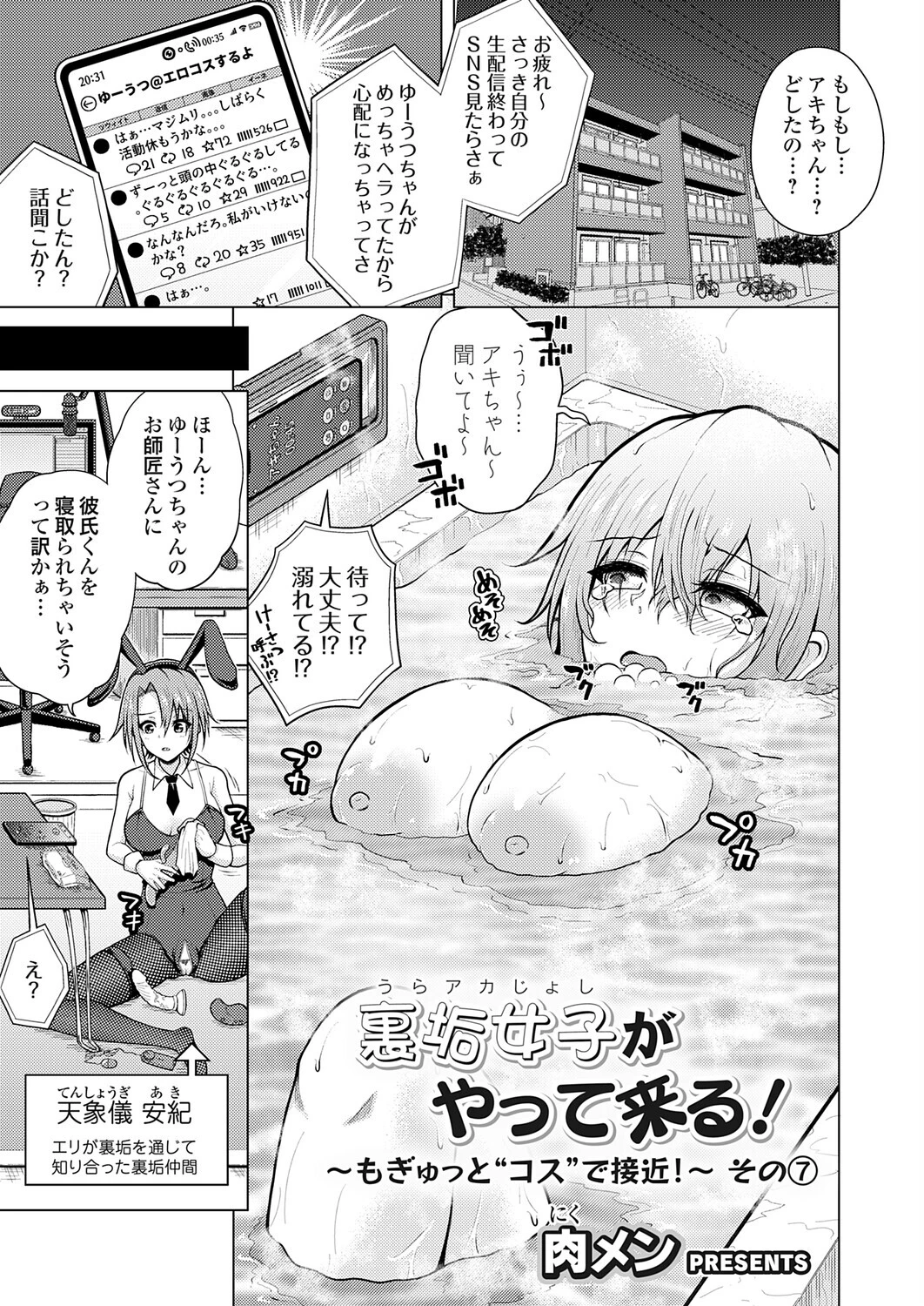 裏垢女子がやって来る!〜もぎゅっと’コス’で接近!〜 その(7) 2ページ