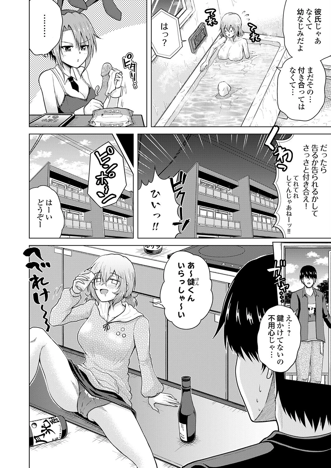 裏垢女子がやって来る!〜もぎゅっと’コス’で接近!〜 その(7) 3ページ