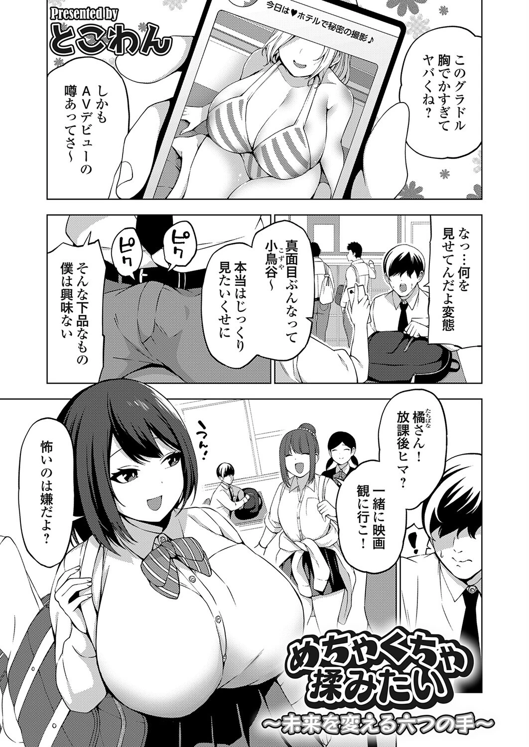 めちゃくちゃ揉みたい（単話） 2ページ