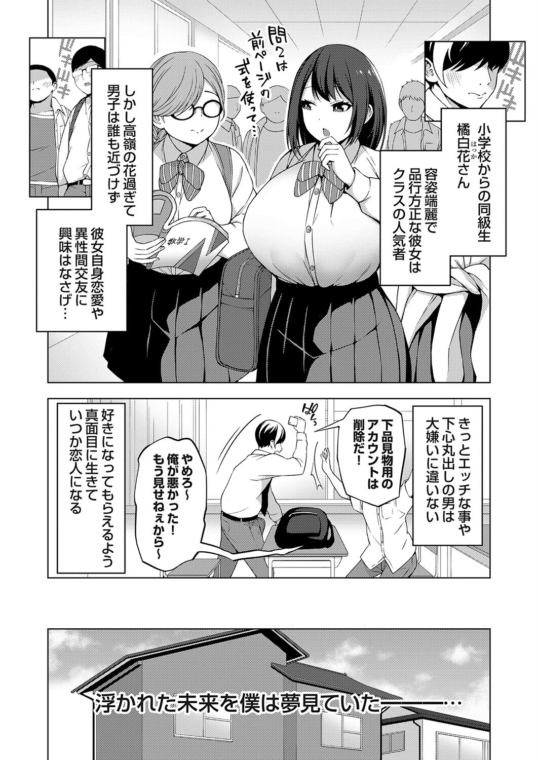 めちゃくちゃ揉みたい（単話） 3ページ